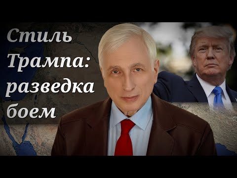 Что ждет Ближний Восток при Трампе?