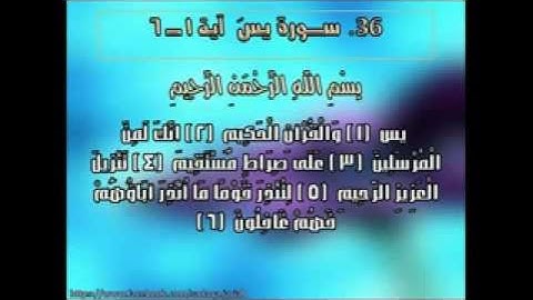 36 سورة يس