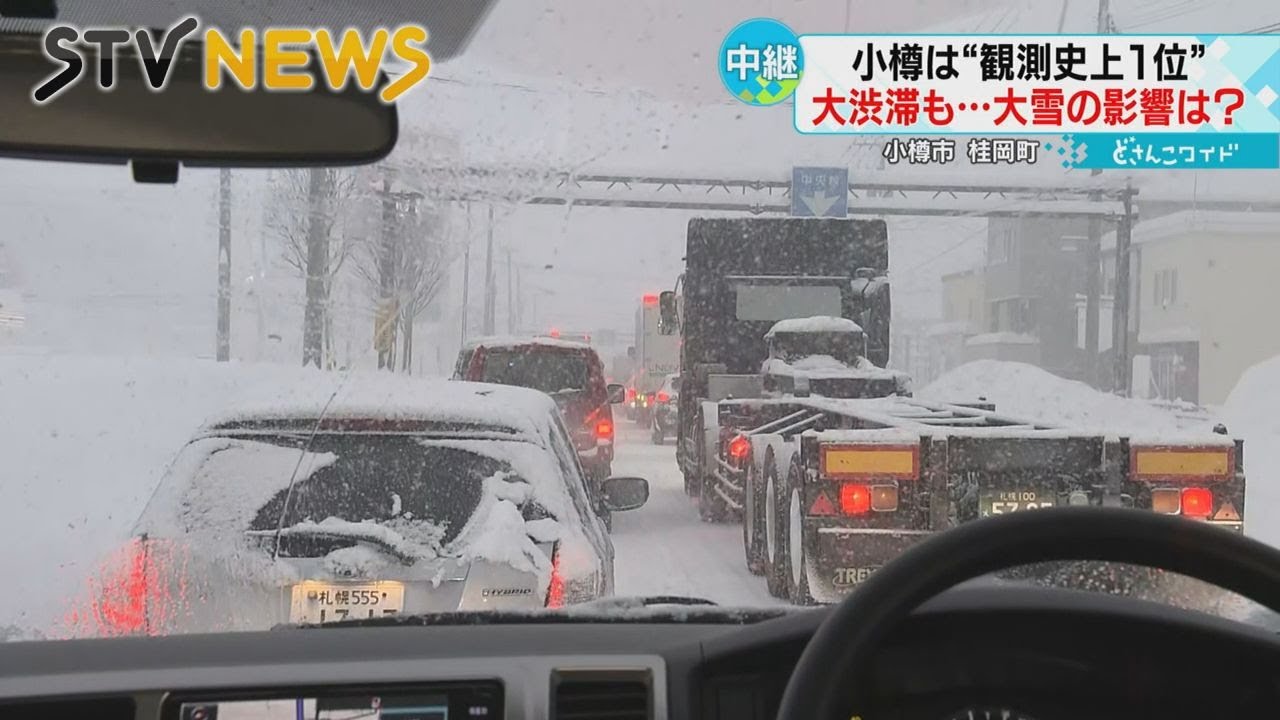 大渋滞の車から中継】大動脈の国道5号 大雪の影響で小樽の一部