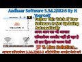 Aadhaar Software 3.3.4.2/182-3 Auto Update & First Login Interface | Aadhaar Software New Version