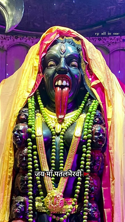 Maa Patal Bhairavi | Rajnandgaon | Chhattisgarh