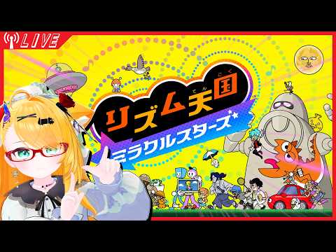 【リズム天国】キャプボのご機嫌で音質が劣化する音ゲー配信