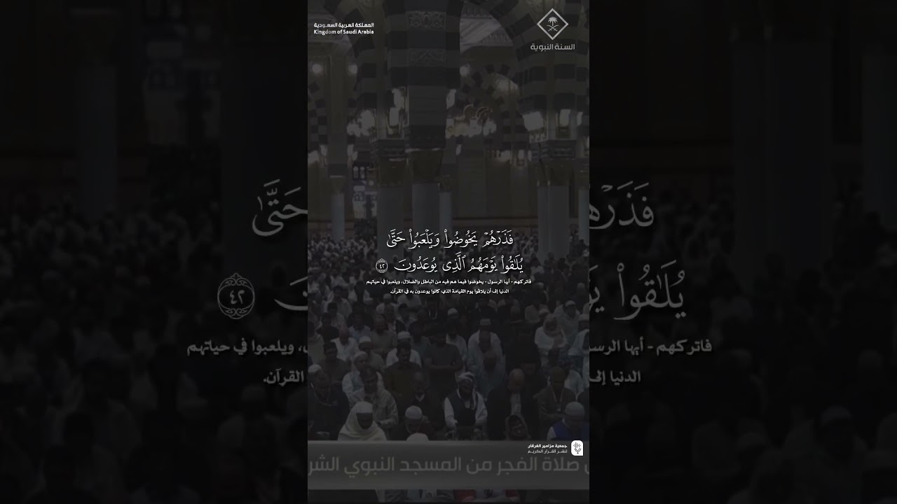 مقتطف من تلاوة فضيلة الشيخ #علي_الحذيفي من صلاة الفجر 17 جمادى الاولى 1447