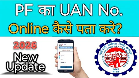 UAN Number Kaise Pata Kare? Know UAN number | How to know PF UAN number | PF UAN Number Kaise Nikale