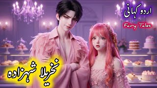 The bratty Prince and the royal bakery 🍩|| Magical fairy tales || #hindistories 