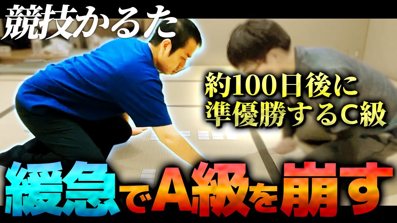 【競技かるた】約100日後に準優勝してB級昇格する男、なんか普通に強かった【C級2段vsA級4段】