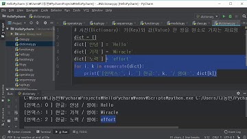 36강 - 사전(Dictionary) 자료형 [ 파이썬(Python) 입문자용 초급 ]