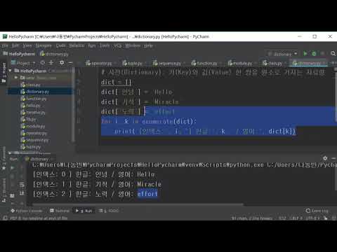 36강 - 사전(Dictionary) 자료형 [ 파이썬(Python) 입문자용 초급 ]