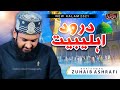 Drood e ahle bait by zohaib ashrafi  razavi ziai echo sound