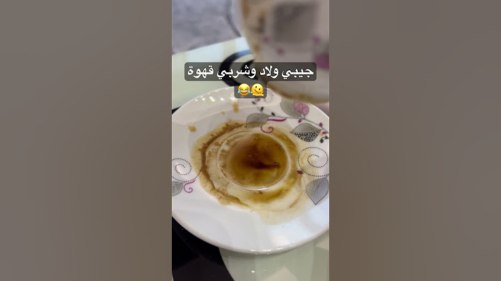 أغلى فنجان قهوة.. بس الواقع غير