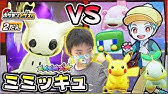 ポケモン メザスタ Ssミミッキュ出現 出てくると思ってなかった ジガルデ頼むぞ 敵に回すと 化けの皮 がすごく厄介 ポケットモンスター Youtube