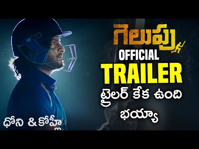 Gelupu Movie Official Trailer | Satish kumar | Ram Narayan | 2020 Latest Telugu Movie Trailers