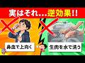 【全35問】実は逆効果だった!良かれと思ってやってるNG習慣クイズ