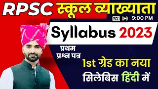 RPSC School Lecturer New Syllabus 2023 | PAPER - I | Rpsc 1st Grade Syllabus in hindi | Notification