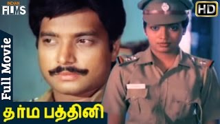 Dharma Pathini Tamil Full Length Hd Movie Karthik Jeevitha Senthil Ilayaraja Indian Films