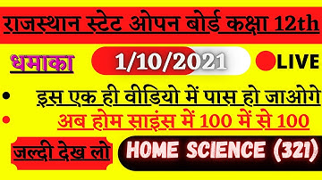 🔴Live RSOS||Home science (321)||पूरा पेपर किस प्रकार से करनाहै  "महत्वपूर्ण प्रश्न–उत्तर"8:00 बजे से
