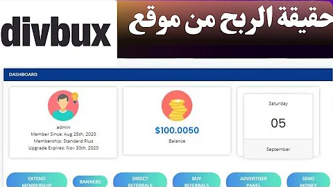 شرح موقع Divbux الربح من الانترنت هل الربح على هذا الموقع حقيقي 