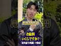 役者にインタビュー#役者 #貯金 #年収 #給料 #街角給与明細