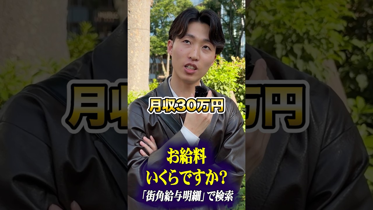 役者にインタビュー#役者 #貯金 #年収 #給料 #街角給与明細