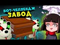 Челлендж против БОТА и Мистера ПИ в СВИНКЕ ПИГГИ Роблокс! Побег от Roblox Piggy 12 эпизод ЗАВОД