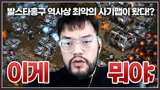 다른 프로게이머도 3시간동안 실패한 역대 최악의 사기맵 ... 드디어 홍구를 찾아왔는데?