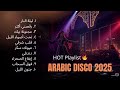 أفضل أغاني الرقص العربي إيقاع الليل Arabian Disco Song 