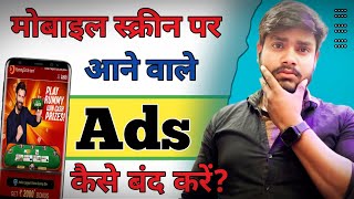 मोबाइल स्क्रीन पर बार-बार प्रचार आना कैसे रुकें|How To Block Ads Android Mobile Screen@techsumerji  screenshot 4