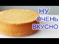 БИСКВИТ Пышный и вкусный! /Very tasty Sponge cake/Bizcocho muy sabroso