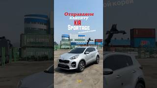 KIA Sportage отправка клиенту из Южной Кореи. #sportage