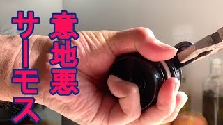 【サーモス魔法瓶THQ】キャップのレバーが戻らない問題を解決Vlog