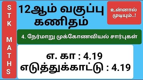 12th Maths Tamil Medium Chapter 4 Example 4.19 #12th_maths_tamil_medium