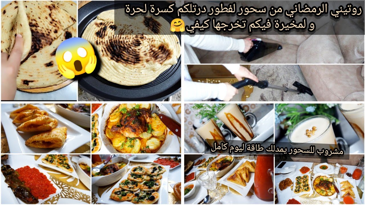 صراتلي كارثة واذان بقالو 30د😱روتيني من سحور لفطور درتلكم جاج ماريني نتحداك فالبنة/مقبلات سهلة وسريعة