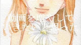 【透明水彩メイキング】動画を増やしていこうという気持ち【解説あり】watercolor speed painting