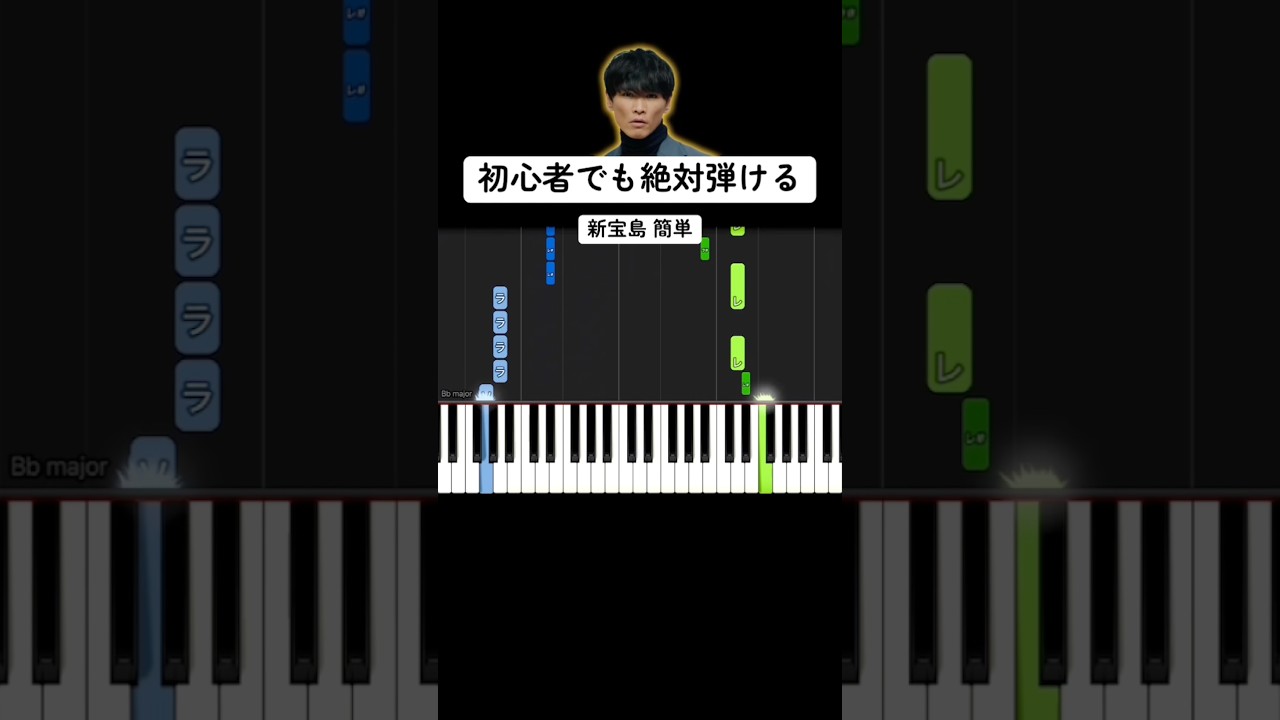 【初心者でも絶対弾ける】新宝島 / サカナクション #ピアノ簡単