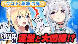 【ゲスト 美波七海】中国で大将軍となったバーチャルシンガー【あつまれ！ギリギリVtuber！】