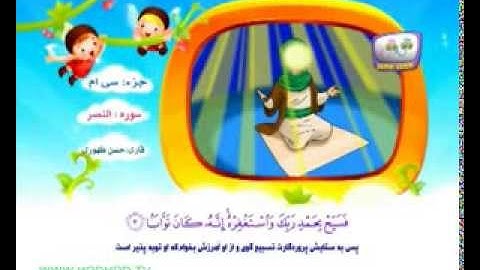 سوره نصر - HodHod TV Al- Nasr