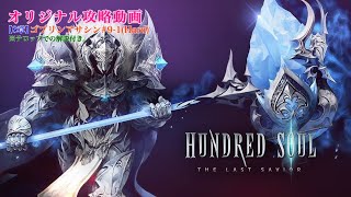 【ハンドレッドソウル】#9-1 ゴブリンアサシン討伐(Hard) ※テロップ解説付き。 screenshot 5