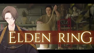 【ELDEN RING/エルデンリング】壺みたいな方は大体友達な完全初見プレイ その１２ ※ネタバレ注意【にじさんじ/加賀美ハヤト】