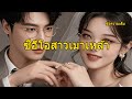 【เรื่องสั้นจบในตอน】ซีอีโอสาวเมาเหล้า#audiobook#นิยายเสียง#นิยายรัก#นิยายก่อนนอน