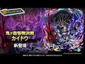 【バウンティラッシュ】明日登場!!超フェス人獣カイドウきたぁ!!!!