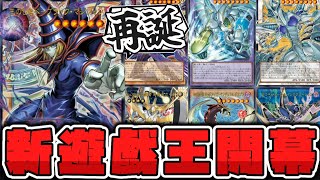 Yu-Gi-Oh!] A new era has finally arrived, with broken