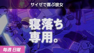 【睡眠導入】眠れるラジオ【眠くなる音楽と他愛もない話】 - おごりたい。