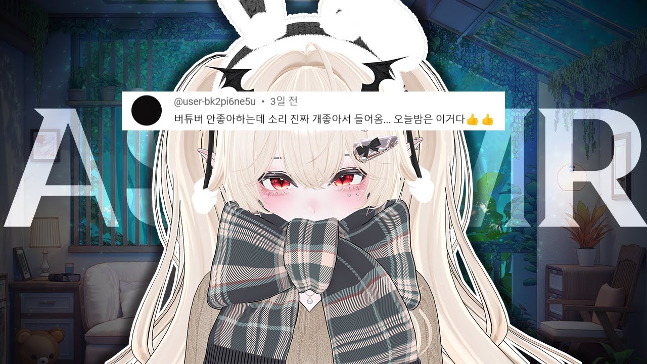 지나치지 못하고 듣게 되는 ASMR Live🎥