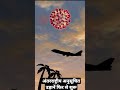 Corona effect। Lockdown।Flights were halted two years ago due to Covid.