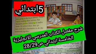 شرح مفصل الكتاب المدرسي الانجليزية الخامسة ابتدائي ص28/29