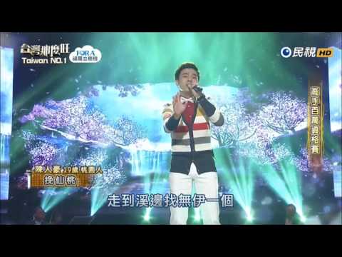 2017.02.04 台灣那麼旺【高手百萬資格賽】陳人豪 挽仙桃
