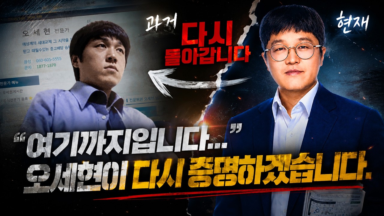 여기까지입니다… 오세현이 다시 증명하겠습니다