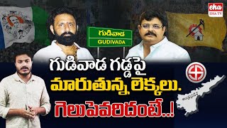 Big Shock To Kodali Nani | Venigandla Ramu Will Win in Gudivada | Journalist Ashok | EHA TV