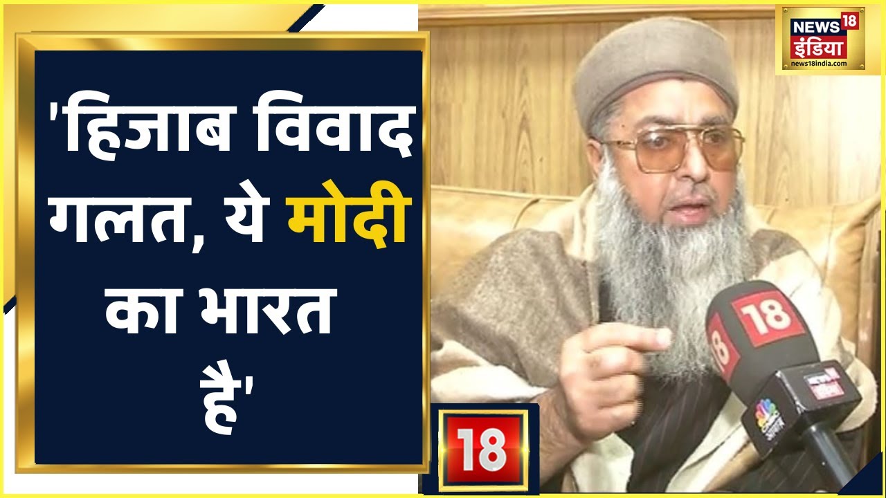 Hijab Controversy: ‘कट्टरवाद गलत, ड्रेस कोड से फर्क नहीं पड़ता’ | News18India