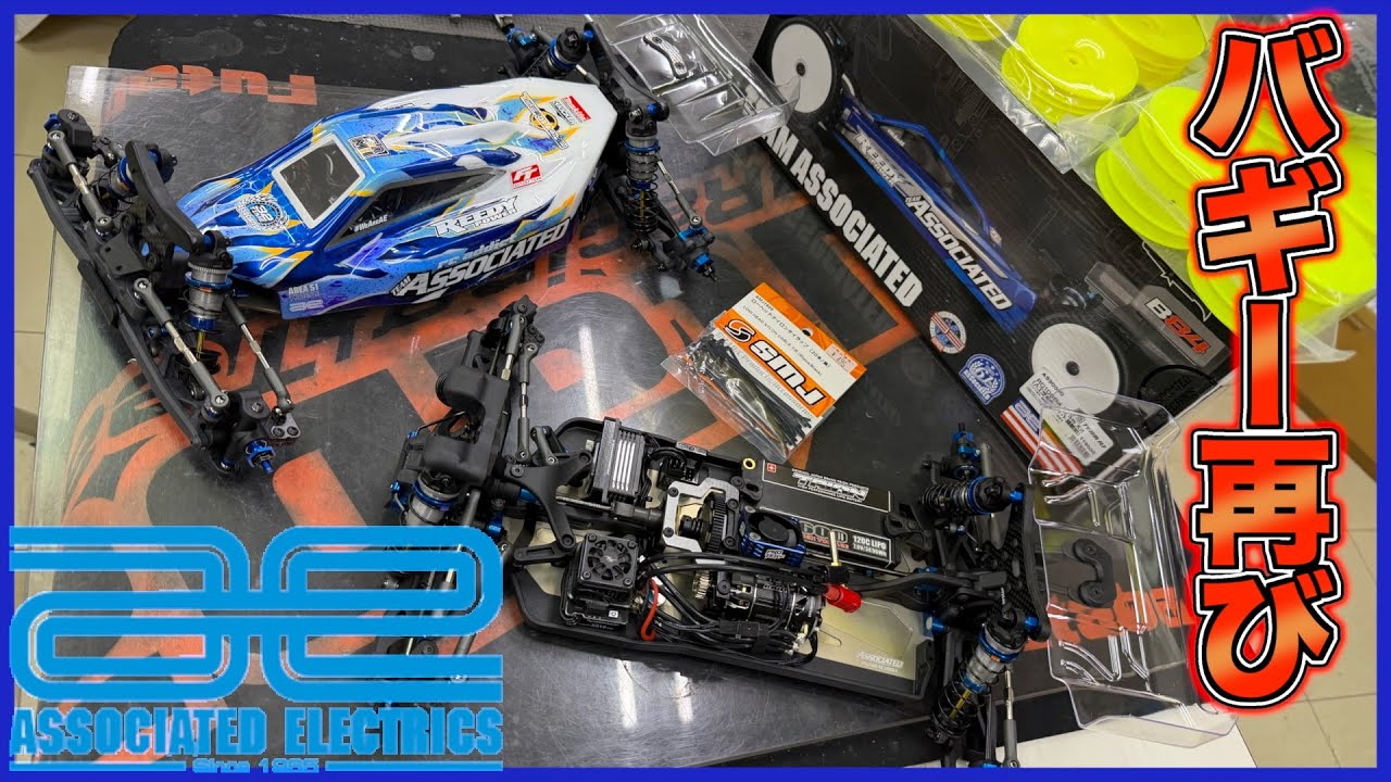バギーはアソシ RC10B7 RC10B84 - YouTube